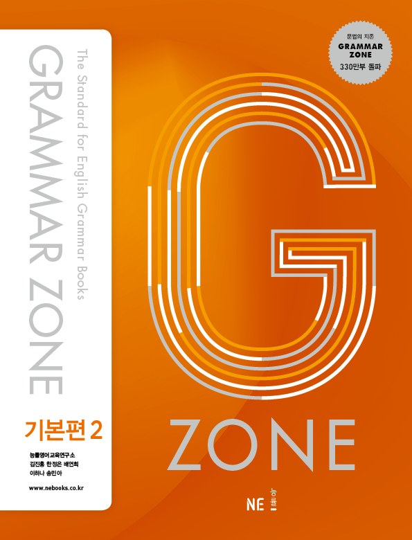 GRAMMAR ZONE 기본편 2